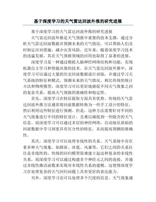 基于深度学习的天气雷达回波外推的研究进展