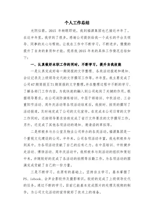 2015年个人工作总结