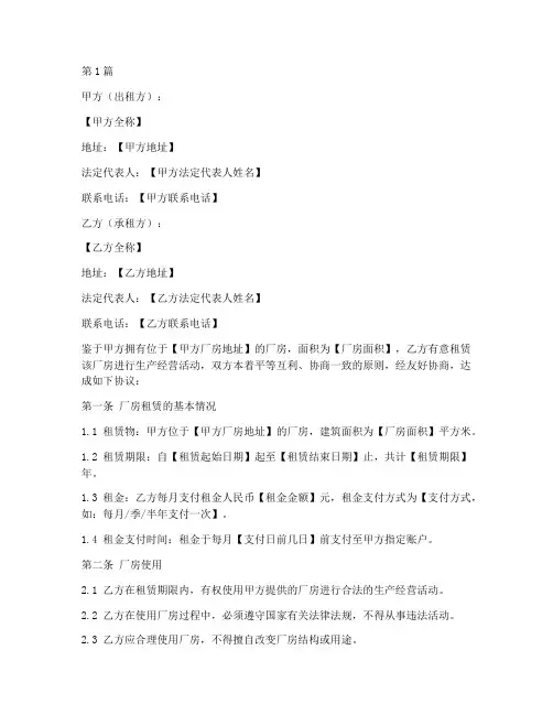 厂房合作协议书范本(3篇)