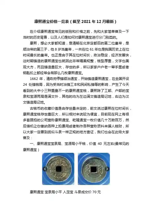 康熙通宝价格一览表（截至2021年12月最新）