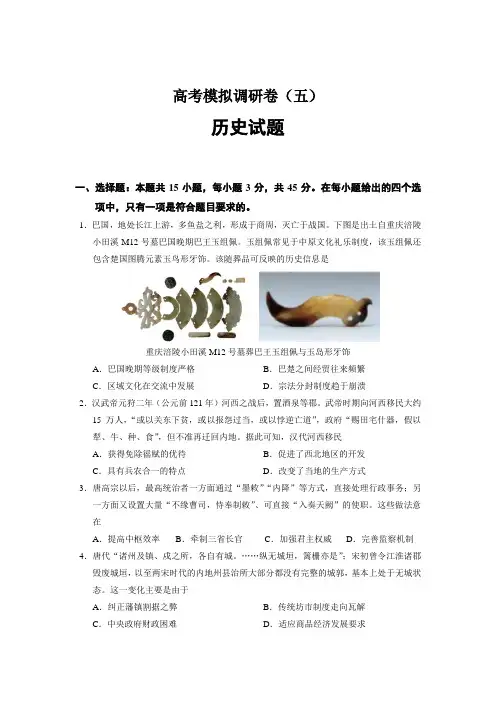 2023届重庆市普通高中学业水平选择性考试高考模拟调研卷历史试题(五)