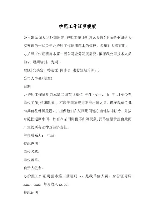 护照工作证明模板
