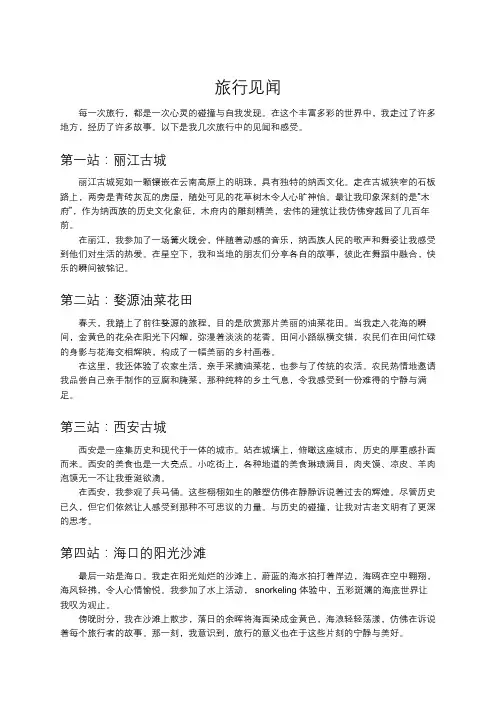 旅行的见闻