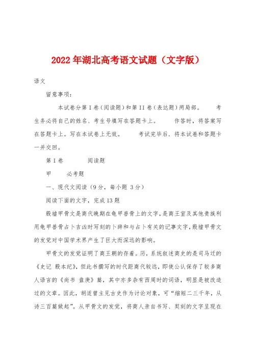 2022年湖北高考语文试题（文字版）