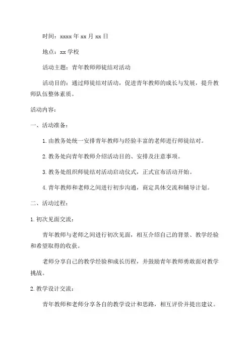 培养青年教师师徒结对活动记录范文