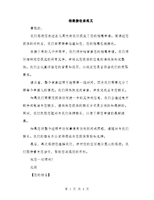档案接收函范文（3篇）