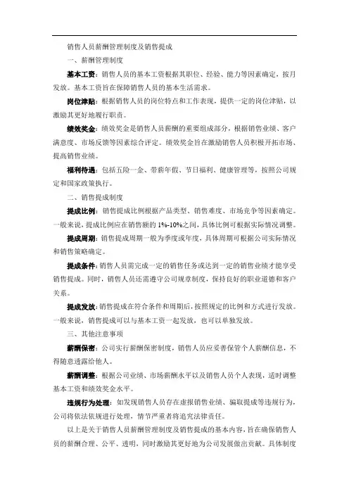 销售人员薪酬管制度及销售提成