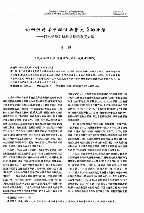 论明代诗学中辨体与集大成的矛盾——以七子派对待杜甫诗的态度为例
