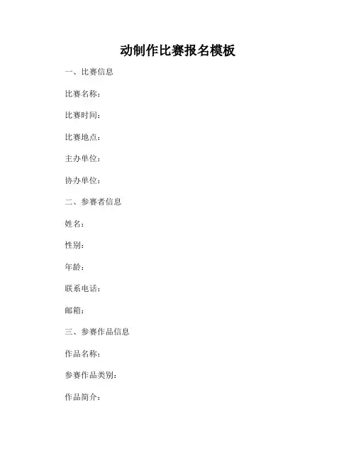 动制作比赛报名模板