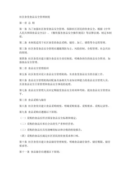 社区食堂食品安全管理制度