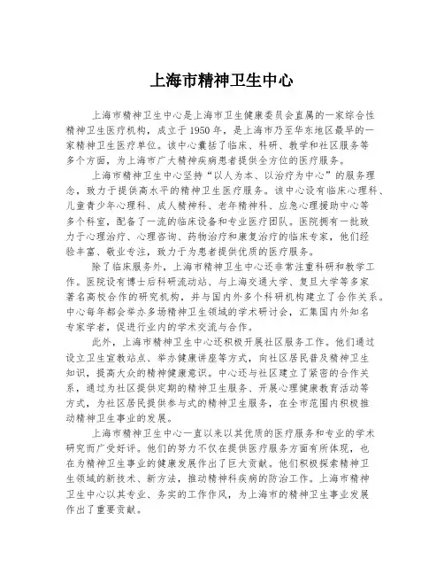 上海市精神卫生中心