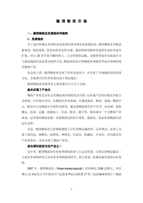 德国物流市场特征