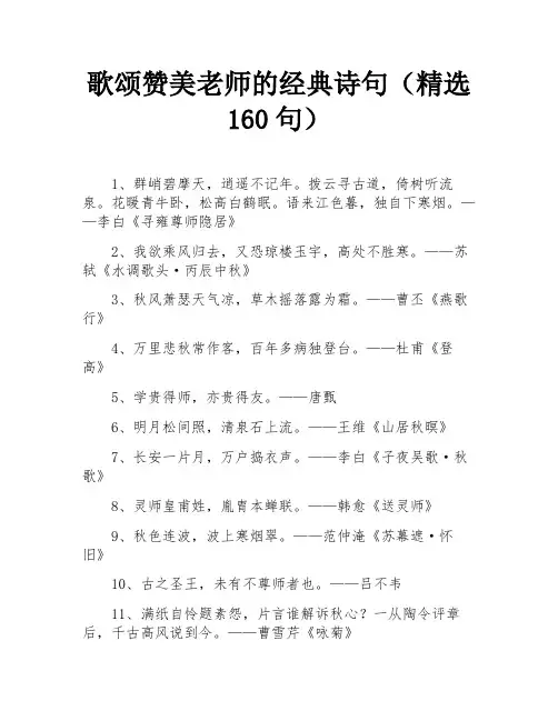 歌颂赞美老师的经典诗句(精选160句)