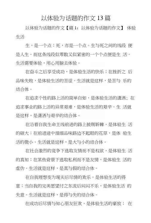 以体验为话题的作文13篇