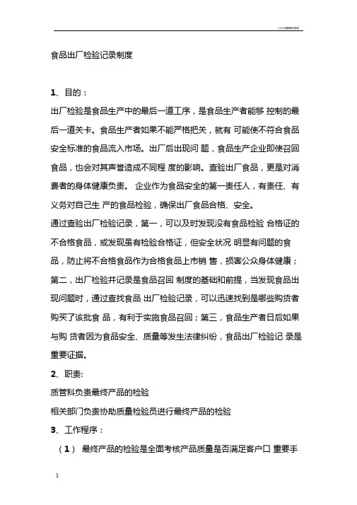 食品出厂检验记录制度