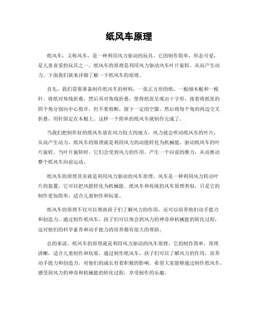 纸风车原理