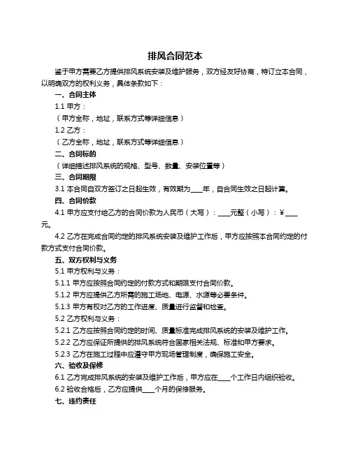 排风合同范本