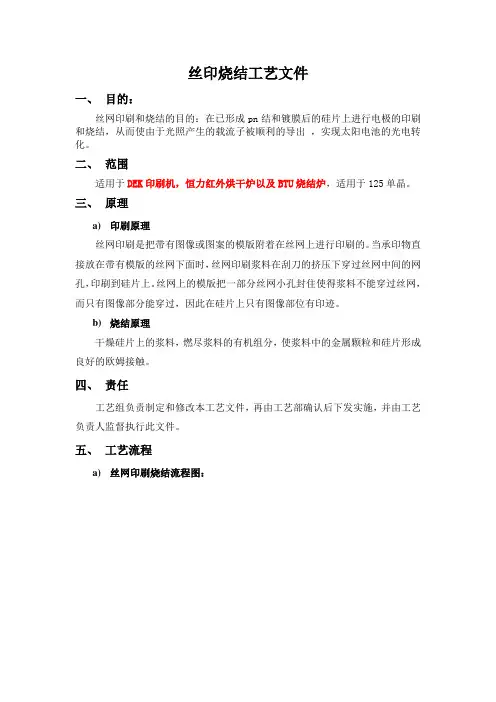丝印烧结工艺文件