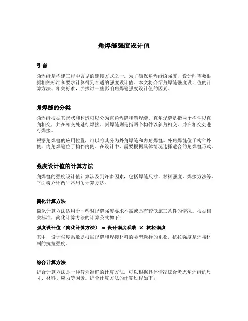 角焊缝强度设计值