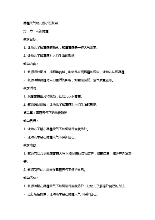雾霾天气幼儿园小班教案