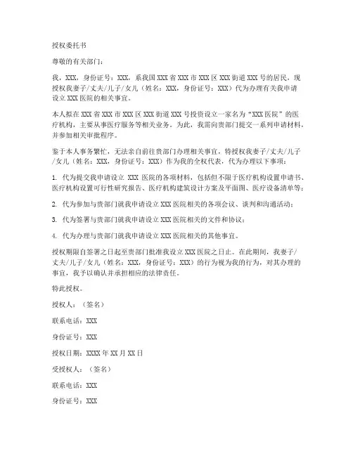 申办医院机构授权委托书