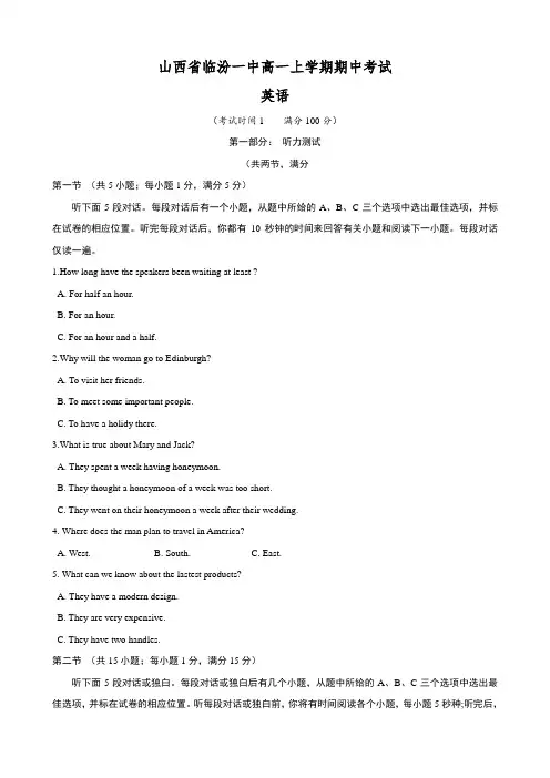 山西省临汾一中高一上学期期中考试(英语)