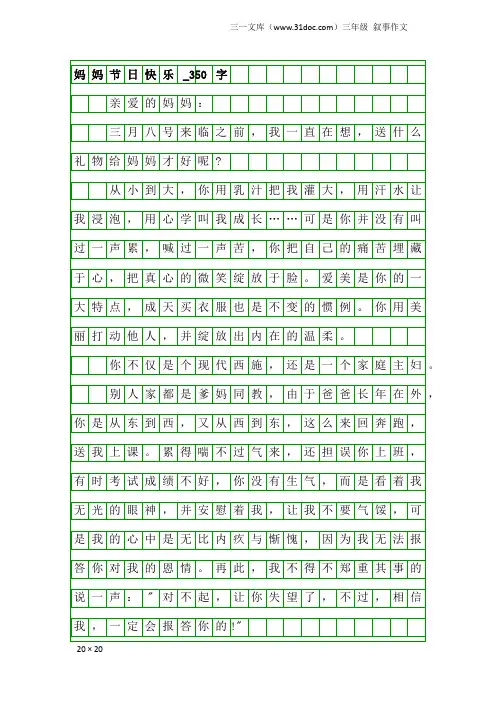 三年级叙事作文：妈妈节日快乐_350字