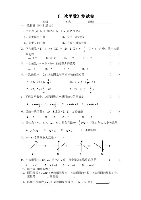 浙教版一次函数单元测试卷