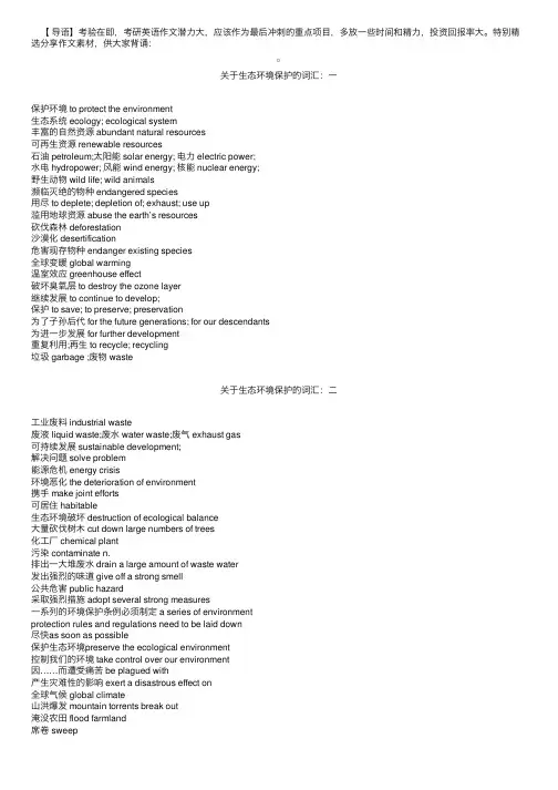 2019考研英语精选作文素材（关于生态环境保护的词汇）