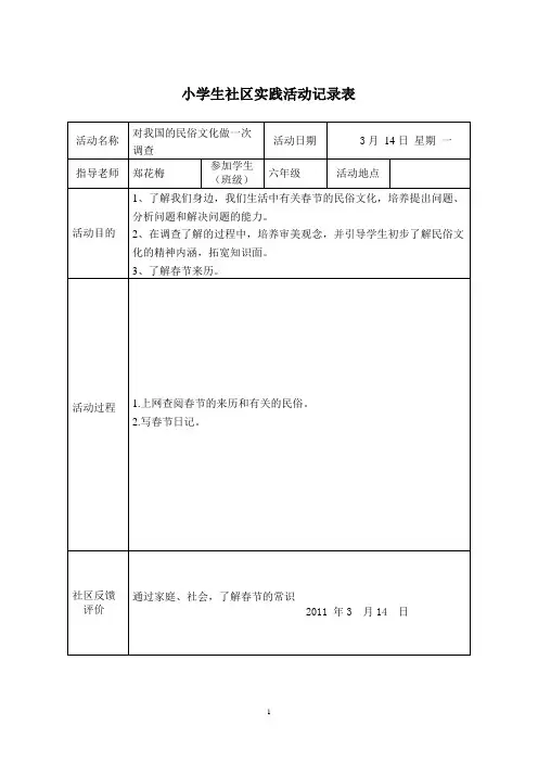 小学生社区实践活动记录表