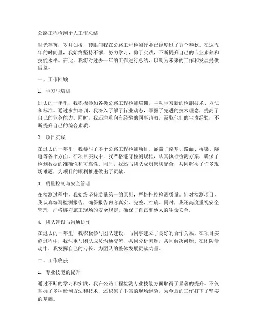 公路工程检测个人工作总结