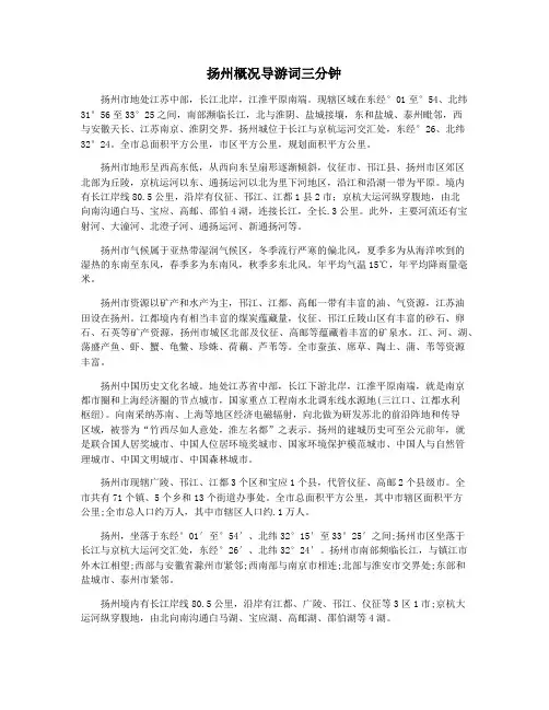 扬州概况导游词三分钟