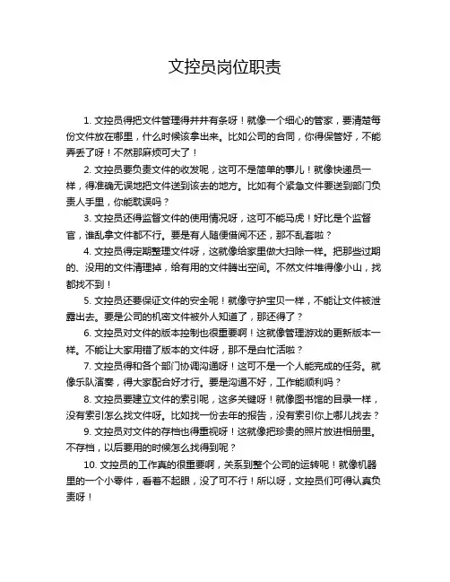 文控员岗位职责
