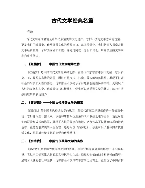 古代文学经典名篇