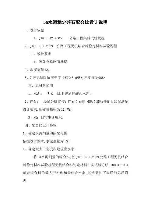 水稳配合比计算书