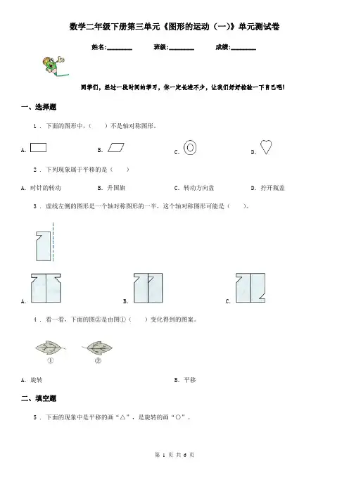 数学二年级下册第三单元《图形的运动(一)》单元测试卷