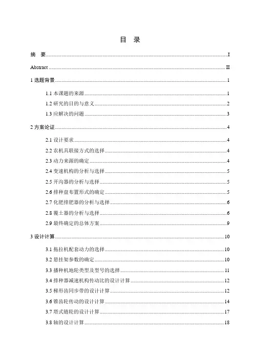 马铃薯播种机论文