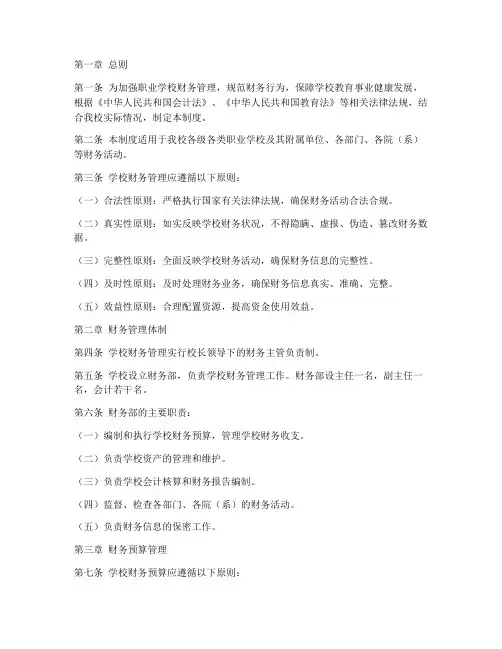 职业学校财务管理制度范本