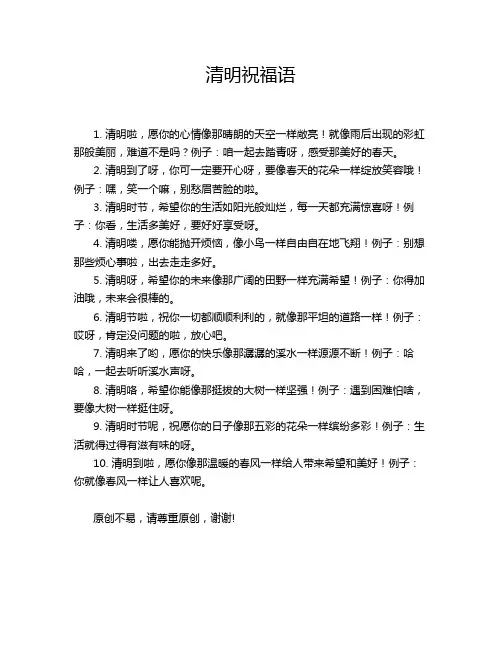 清明祝福语