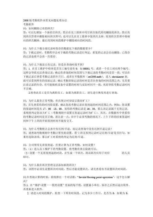 中控考勤软件常见问题