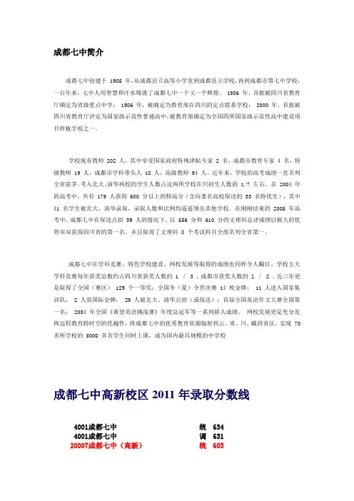 成都七中简介