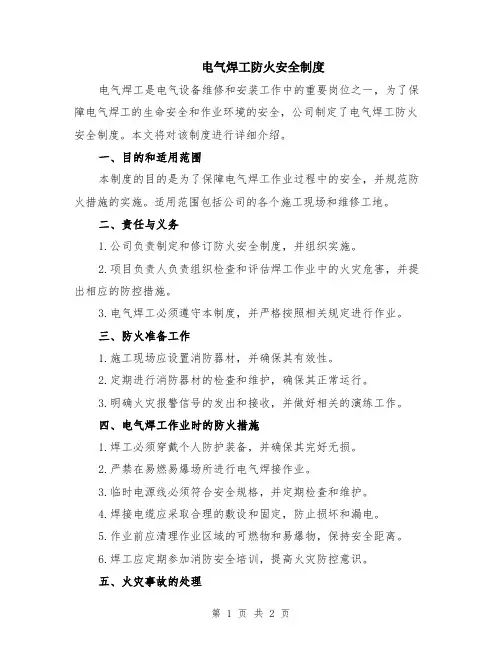 电气焊工防火安全制度