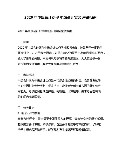 2020年中级会计职称 中级会计实务 应试指南