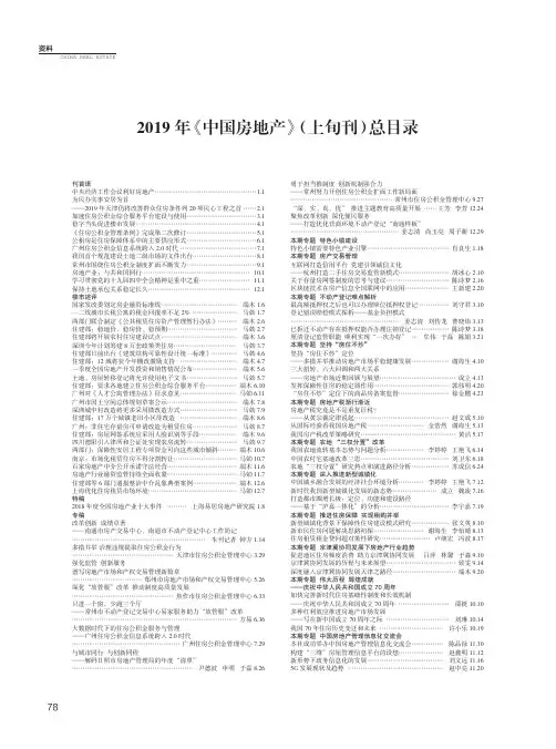 2019年《中国房地产》(上旬刊)总目录
