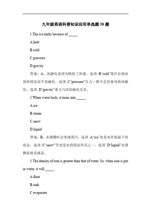 九年级英语科普知识应用单选题30题