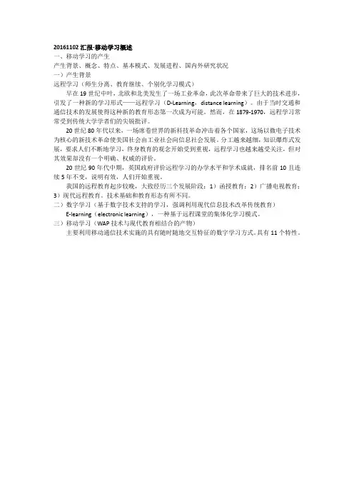 移动学习理论概述
