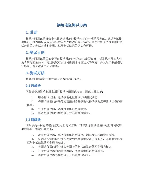 接地电阻测试方案