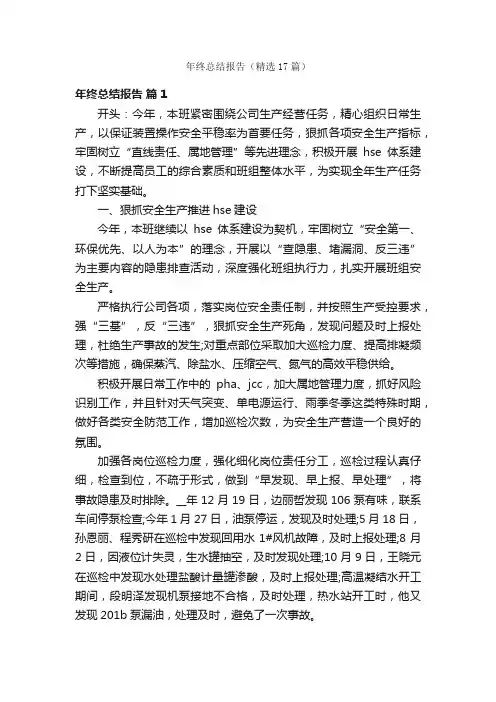 年终总结报告（精选17篇）