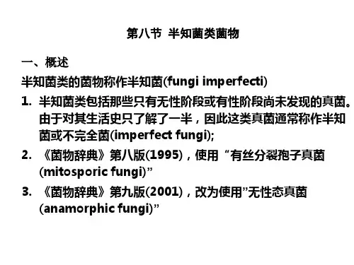 植物病理学 第六讲 植物病原菌物图文