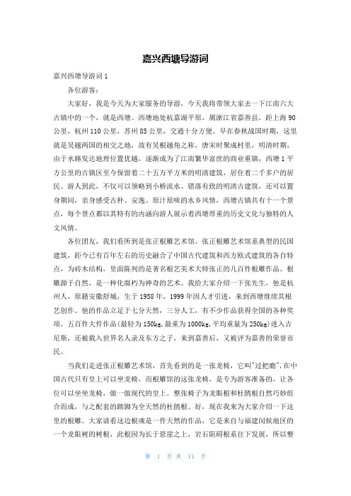 嘉兴西塘导游词
